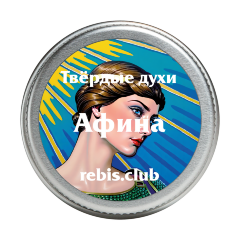 Твёрдые духи с янтарём «Афина»